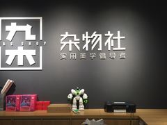 -九木杂物社(恒隆广场店)