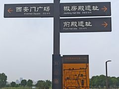 -汉长安城未央宫国家考古遗址公园