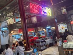 -彭耕记猪油炒小菜(吉联mall店)