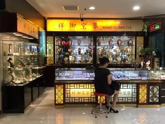 门面-家乐福(古北店)