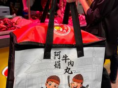 -阿娟牛肉丸·手打牛肉丸·现做现卖