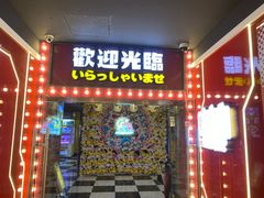-天天玩X秋葉原日系动漫游戏中心