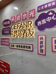 -希梵尔头皮抗衰·科技养发