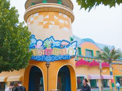 -北戴河圣蓝海洋公园