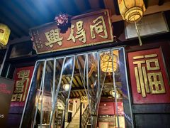 -同得兴 Since·1995 传统苏式面馆(嘉馀坊店)