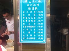 门面-清真·宏顺祥卤汁凉粉(大皮院店)