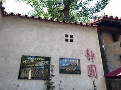 -静园(和平区)