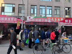 -妙味当棋子烧饼(凤凰世嘉店)