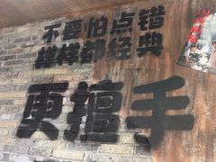 -萍姐火锅·公路夜市(打浦桥日月光店)