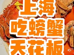 -成隆行·蟹王府(淮海店)