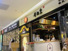 -牛记皇·鲜牛肉火锅(弘阳广场店)