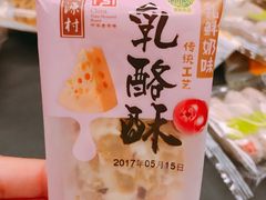 乳酪酥-桃源村(老门东店)