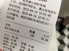 账单-小杨生煎(萧山机场店)