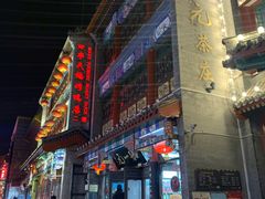 -张一元(总店)