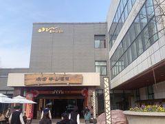 -天目湖涵田度假村