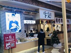 -牛気·越光米牛肉饭(水游城店)