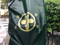-中村藤吉(本店)