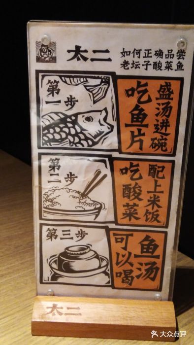 太二酸菜鱼(五号停机坪店)--价目表-菜单图片-广州美食-大众点评网