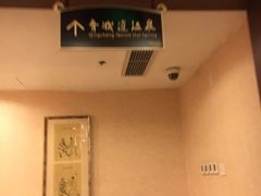 -青城道汤池