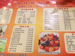 菜单-永祥烧腊餐厅(虹口店)
