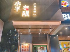 -水平有限广西米粉·广西风味集(五道口店)