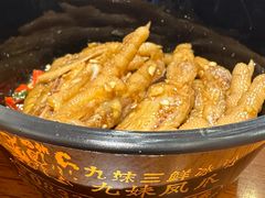 -嘉州九妹凤爪(乐山总店)