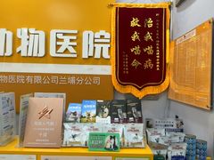 -渲嗳动物医院(异宠·复杂内科转诊中心·玖洲道富华里分院)