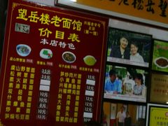 -兴福老面馆(寺路街店)