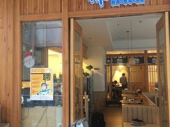 门面-林妈妈村·日式料理(宝山万达店)
