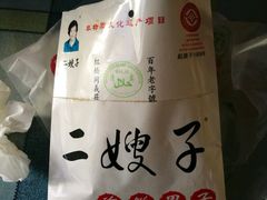 -清真·二嫂子煎饼果子(鼓楼旗舰形象店)
