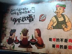 -燚青春泥炉烤肉(东泰店)
