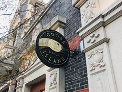 门面-Goose Island Brewhouse鹅岛精酿啤酒餐厅
