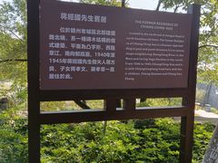 -蒋经国旧居