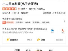 -小山日本料理(电子大厦店)