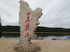 -北极村旅游风景区