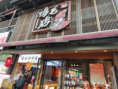 -将军府·鸡毛店(武侯祠店)