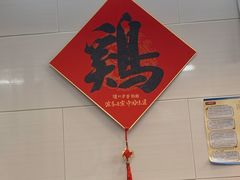 -文记壹心鸡(宝华路店)