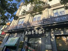 -吴裕泰茶庄(前门大街店)