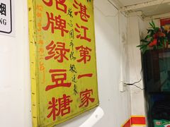 -瘦鬼老档糖水铺