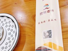 -巴依老爷新疆美食(望京小街店)