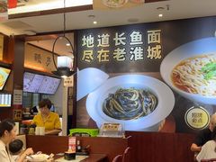 -老淮城·长鱼面(河下古镇店)