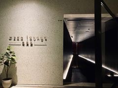 -wann lounge 低温慢煮牛排·清吧