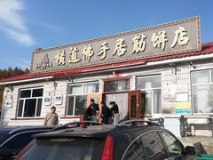 -横道佛手居筋饼店