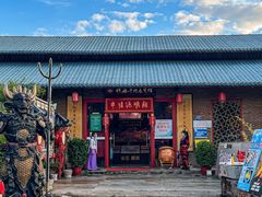 -横沥牛庄(总店)