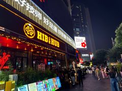 -HIB HUB公社(解放西路店)