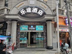 门面-吴长子卤菜馆(统一街店)