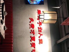 -京韵胡同·酱香羊蝎子火锅涮肉(长寿路店)