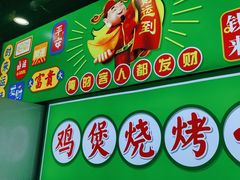 -松林烧烤·慧忠北里216小野串
