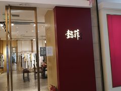 -方恒购物中心(望京小街店)
