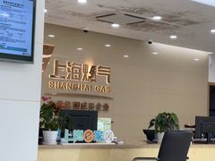 -上海燃气浦东销售有限公司(胶东路店)